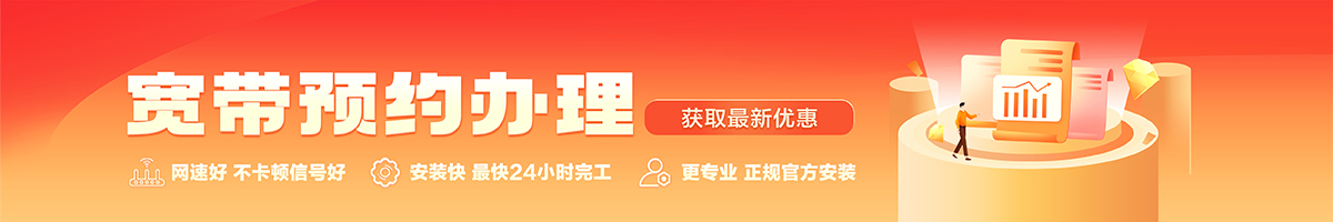 黔江宽带在线办理入口
